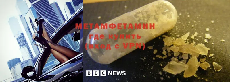 Метамфетамин Methamphetamine  купить наркоту  Волоколамск 